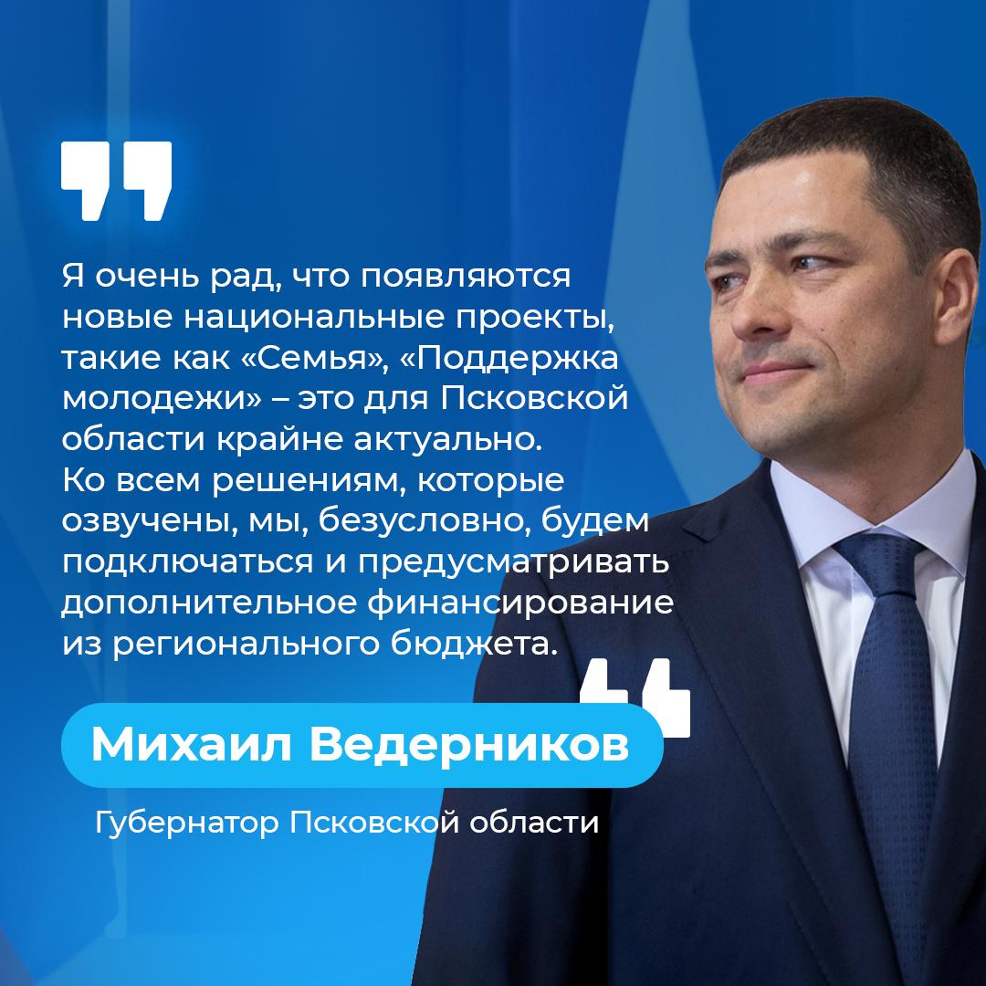 Михаил Ведерников высказал мнение о продлении нацпроектов.