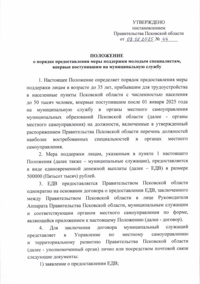 Меры поддержки муниципальных служащих. Меры поддержки муниципальных служащих.