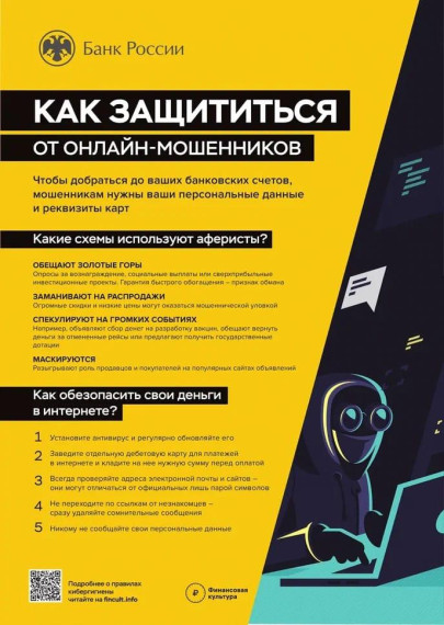 Банк России предупреждает !!!. Банк России предупреждает !!!.